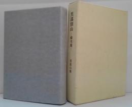 黒部別山 : 積雪期