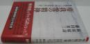 瘠我慢の精神 : 福沢諭吉「丁丑公論」「瘠我慢の説」を読む