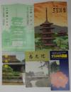 奈良・奈良ホテル 京都・都ホテル/奈良三笠温泉/長谷寺温泉郷 湯元グランドホテル井谷屋/侘之寺慈光院冊子・チラシ　2枚　計パンフレット・チラシ5点