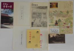 吉野山如意輪寺冊子・チラシ/総本山金峯山寺/名神大社金峯神社略記/式内大社吉野水分神社子守宮略記/吉野山吉水神社チラシ・拝観券　計パンフレット・チラシ　7点