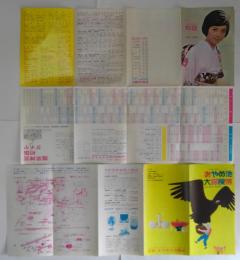 ’67 初詣 伊勢神宮・橿原神宮初詣ダイヤ（近畿日本鉄道）/あやめ池大探検博　パンフレット2点