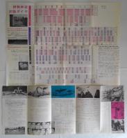 ’67 初詣 伊勢神宮・橿原神宮初詣ダイヤ（近畿日本鉄道）/あやめ池大探検博　パンフレット2点