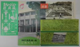 神戸文化ホールごあんない/まちとくらしの歴史展(神戸深江生活文化資料館)/新しい観光の須磨/神戸須磨延命軒 別館花月荘　計パンフレット・チラシ 4点