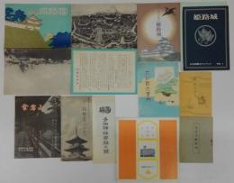 姫路城(刊行案内)/姫路城案内/世界文化遺産 国宝 姫路城/ホテルのしおり(姫路新大阪ホテル)/高砂観光案内/高砂銘菓の栞/書写山/国宝鶴林寺のしるべ/多田神社参拝の栞/花岳寺略案内　計パンフレット・チラシ　10点