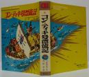 コン・ティキ号漂流記