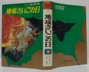 地球さいごの日