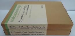 ウォールペーパー・デザイン : カッセル・ドイツ壁紙美術館　全2冊