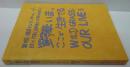 第8回 横浜トリエンナーレ　野草: いま、ここで生きてる