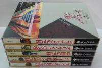 世界の文様 全5巻