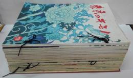 東京のキモノ　151～153・157・159・163～167・216・221・238～244・254～268号　計34冊