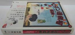 モダン道頓堀探検 : 大正、昭和初期の大大阪を歩く