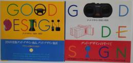 グッド・デザイン (1994-1995)/グッド・デザイン (1995-16) 　2冊セット