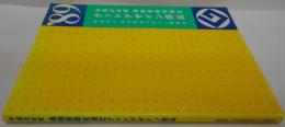 通商産業省選定グッドデザイン商品 平成元年度