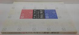 平成7年度通商産業省選定グッド・デザイン商品/施設