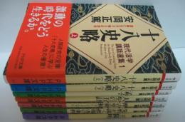 現代活学講話選集 全7冊
