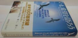 いま、希望を語ろう　―末期がんの若き医師が家族と見つけた「生きる意味」―