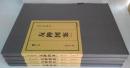 友禅図案 第1期 第1集～4集 計4冊