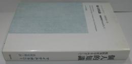 個人的知識 : 脱批判哲学をめざして