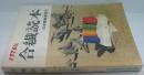 合繊読本 1976年版