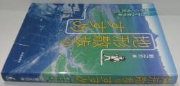 地形散歩のすすめ - 凸凹からまちを読みとく方法