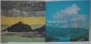 牛尾武　『空海の空と海』　第1章・白緑の時代/第2章・群青の時代　計2冊