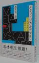 メタフィジカルデザイン　つくりながら哲学する