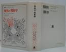 知覚の現象学