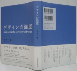 デザインの海原