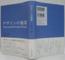 デザインの海原
