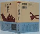 木綿再生