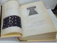 繊維加工技術の歩み 第1巻 (昭和50年)・第2巻 (昭和50年)・第3巻 (昭和50年)　計3冊