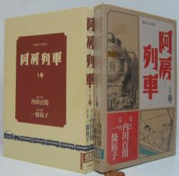 阿房列車