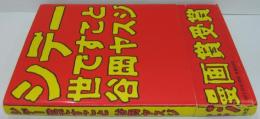 シデー世ですこと