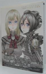 ＫＣデラックス　アフタヌーン　新装版ブラム学園！ - 弐瓶勉フルカラー作品集