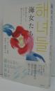 海女たち