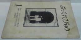 ぶっく・れびゅう 1970年1月 創刊号　特集＝ジョン・レノンと小野洋子