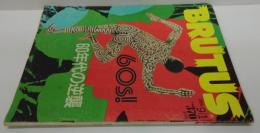 Brutus　1984.9/1　60年代の逆襲no.95