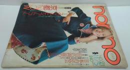 Nonno　1973.11/5　京都NOW 通巻no.56