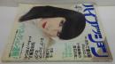 ハイファッション　1984年4月　No.134 特大号　特集ボディ で着る服 スリム＆ロング。