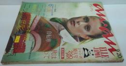anan ELLE JAPON アンアン エル ジャポン 1973年9/20号　No.83