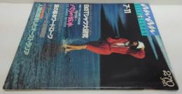 anan ELLE JAPON アンアン エル ジャポン 1980年7/11号　No.259