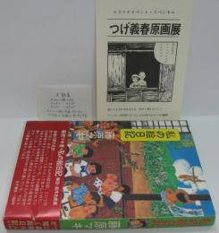 私の絵日記