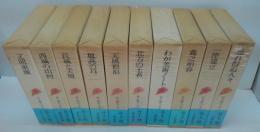 井上靖エッセイ全集 全10巻