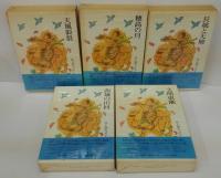 井上靖エッセイ全集 全10巻