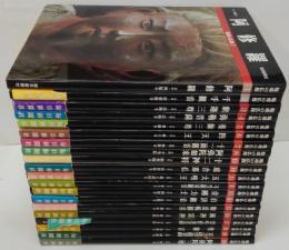 魅惑の仏像　第1～20巻　20冊