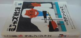 ジャズ批評　第116号　ラテン・ジャズ
