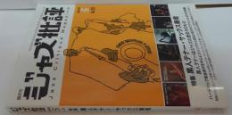 ジャズ批評 2010年5月号 Vol.155 特 集 黒人テナー・サックス奏者