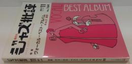 ジャズ批評 2011年11月号 Vol.164 特 集 ヴォーカル・ベスト・アルバム A to Z 500