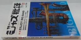 ジャズ批評 2012年11月号 Vol.170 特 集 ENJOY BIG BAND