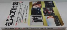 ジャズ批評 2014年3月号 Vol.178 特 集 ママイ・ベスト・ジャズ・アルバム 2013